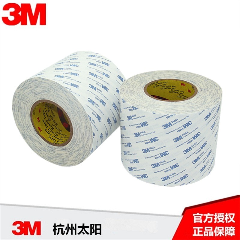 3M 正品 9448A 绵纸胶带