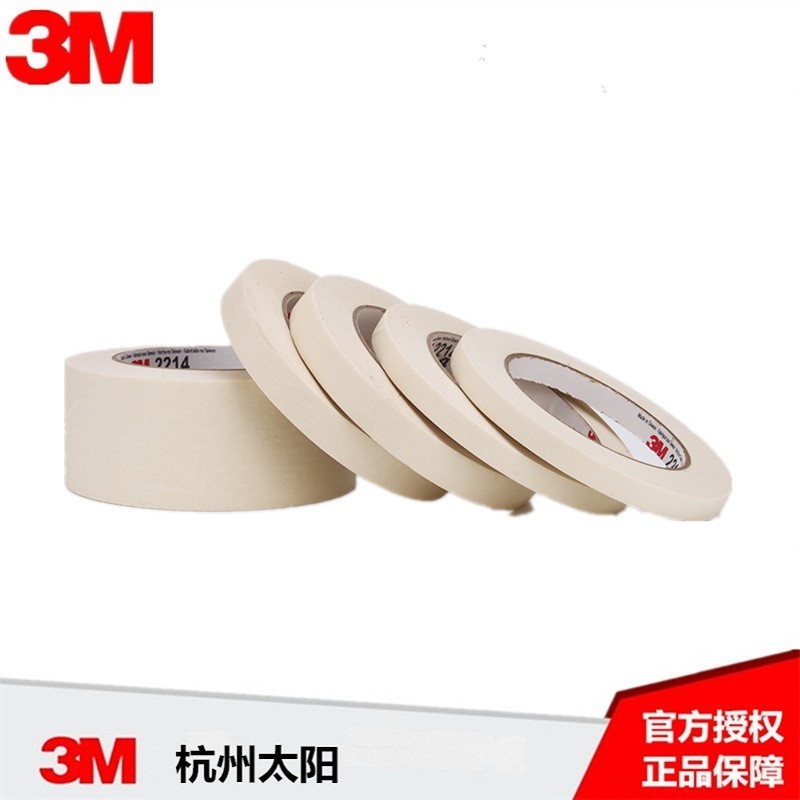 原装3M2214白色美纹纸胶带 3M美纹纸 汽车喷涂遮蔽胶带 18MM*25M