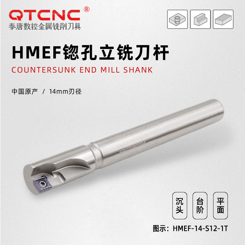 HMEF-11-S10沉头孔铣刀锪孔粗镗刀数控刀杆扩孔铣刀_镗刀系列_孔加工刀具_刀具夹具_供应_工品联盟网