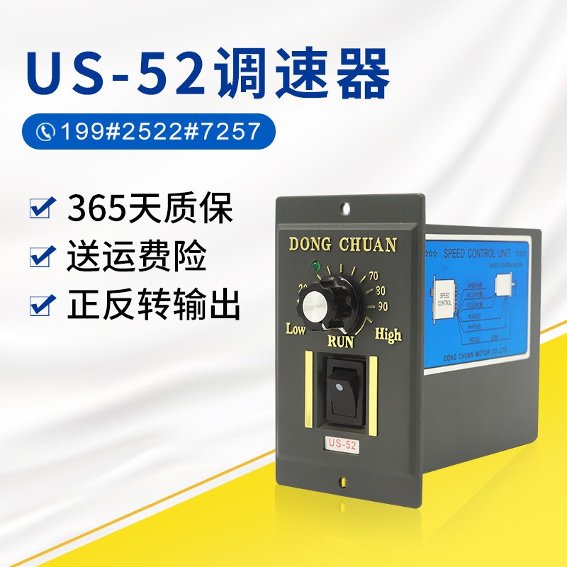 15W300W口罩机电机调速器US-52正反转开关单相交流马达调速控制器