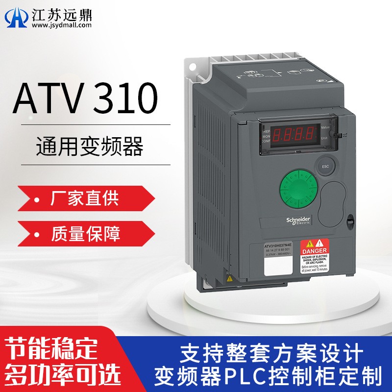 ATV310三相通用变频器ATV310H075N4A 037/075/15/22/30/40/55KW