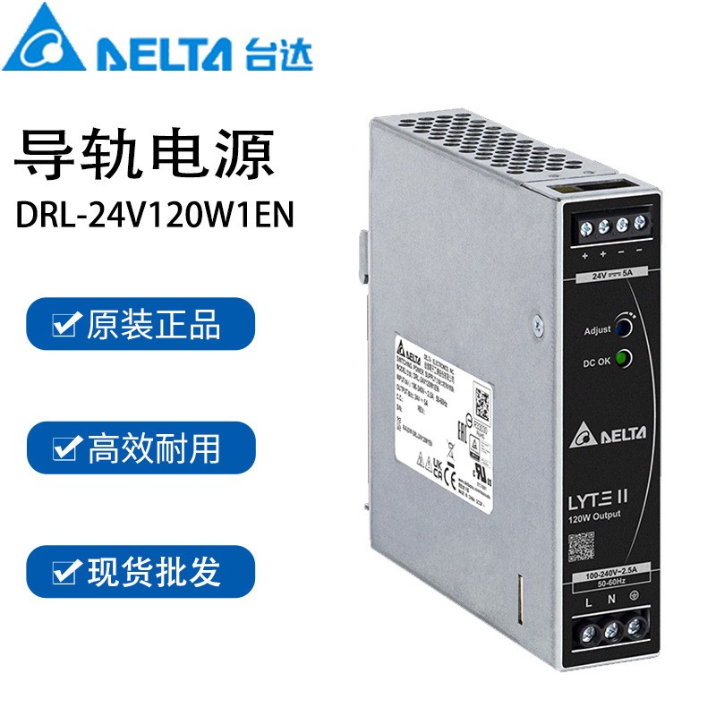 台达工业电源原装正品现货导轨式电源DRL-24V120W1EN台达开关电源