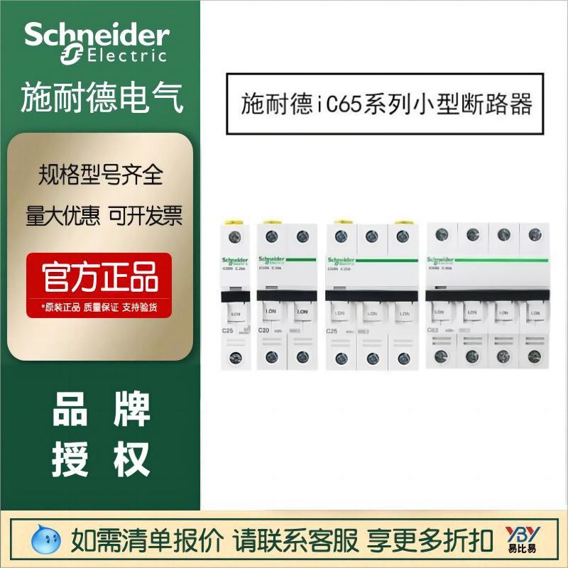 促销施耐德小型断路器iC65N1PC32AD63AC型D型空气开关AF184 0原装