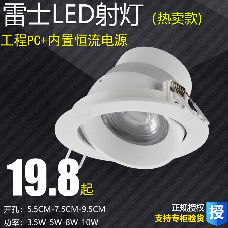 雷士照明LED射灯吊顶洞灯led天花灯COB射灯3.5W 5W 8WNLED119系列