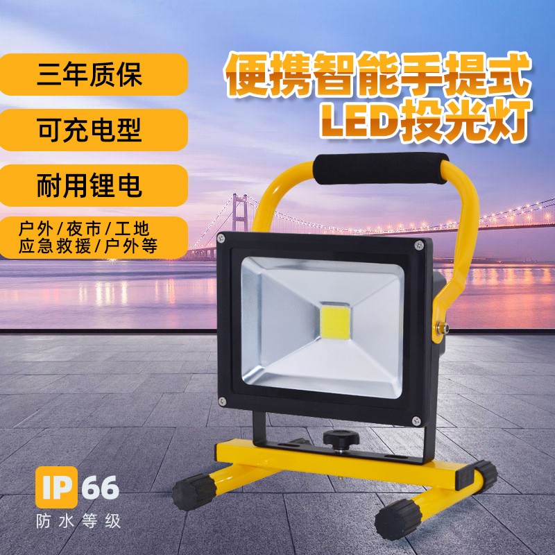 LED手提充电投光灯 移动户外摆摊灯夜市灯便携式工地应急照明灯