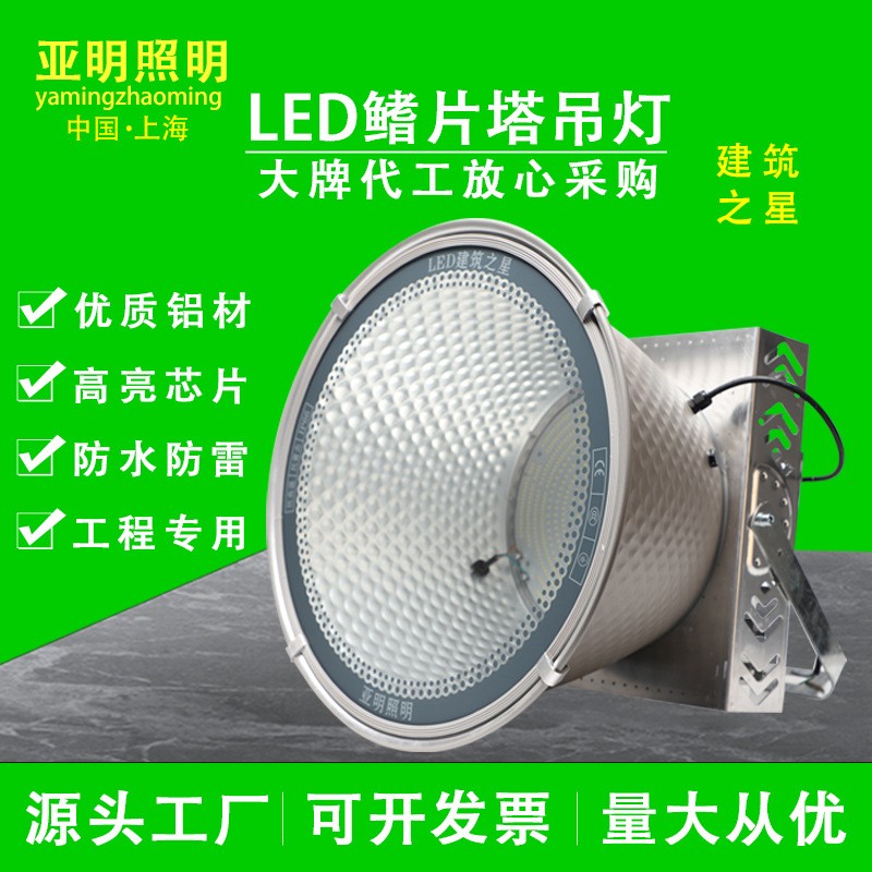 亚明照明led塔吊灯 建筑之星户外防水投射灯 大功率探照灯投光灯