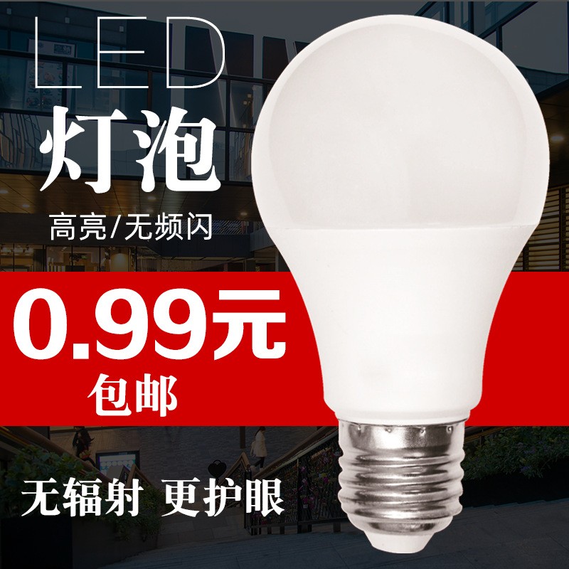 led球泡家用节能护眼灯泡e27螺口超亮光源3瓦5瓦7瓦白炽灯