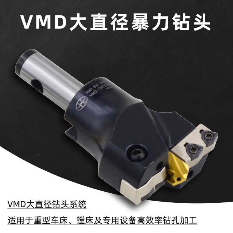 VMD-045050带定心U钻深孔钻头VMD大直径钻头暴力钻可转位大钻头