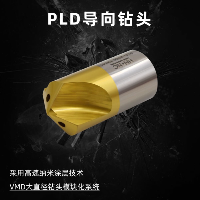 VMD定心钻导向钻VMD内冷却深孔大钻头PLD-2556导向钻定心钻U钻中心刃