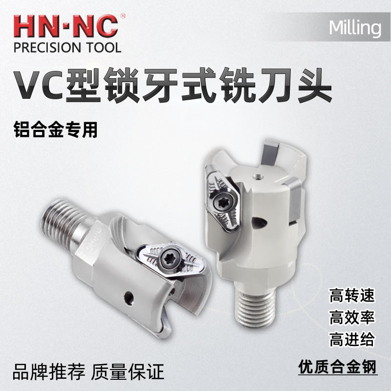 海纳VC-30-M16-2T锁牙式快进给铣刀R3锁牙铣刀头仿形放肩斜坡加工