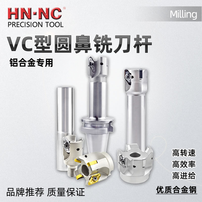 海纳VC-C25-25-160铣刀盘快进给铣刀R3圆鼻铣刀仿形放肩斜坡加工