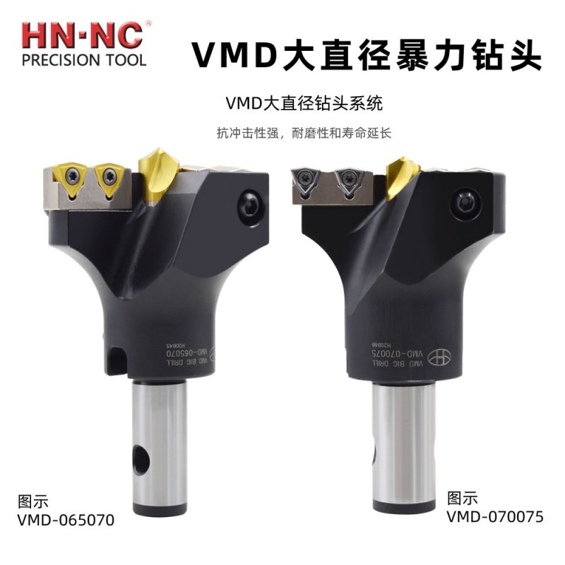 海纳VMD-065070大直径暴力钻U钻深孔钻快速可转位大钻头VMD内冷钻