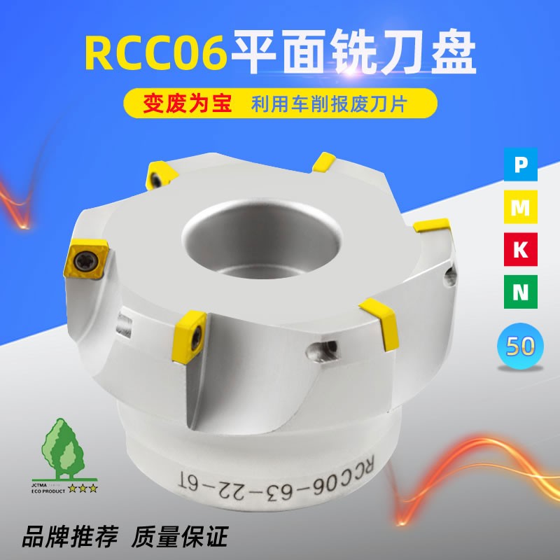 RCC06-50-22-5T铣刀盘75度报废再利用铣刀盘安装CCMT060204数控车刀片