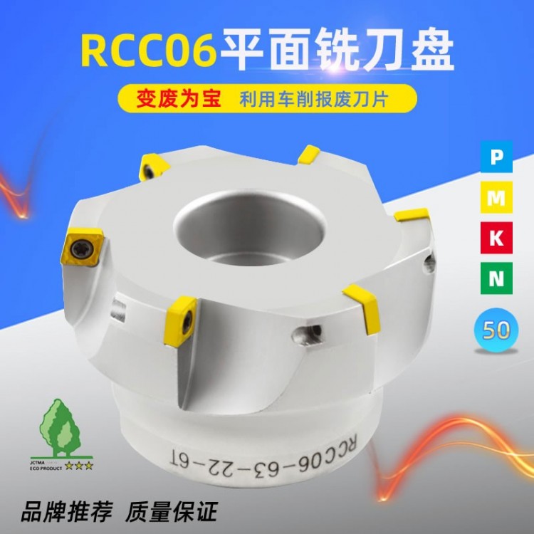 RCC06-40-22-4T铣刀盘75度报废再利用铣刀盘安装CCMT060204数控车刀片