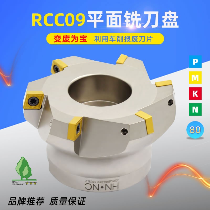 RCC09-80-27-6T铣刀盘75度报废再利用铣刀盘安装CCMT09T304数控车刀片