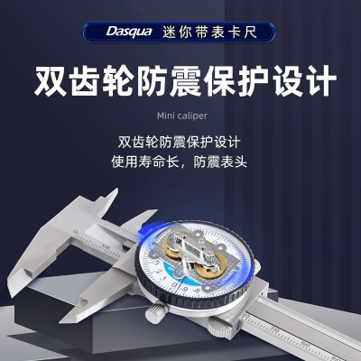 达时科带表卡尺高精密工业便携迷你小型0-100mm带表游标表盘卡尺图3