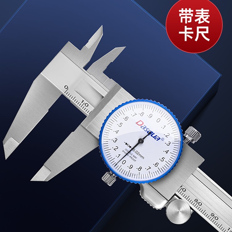 达时科带表卡尺高精度工业游标不锈钢大表盘代表150-200-300mm