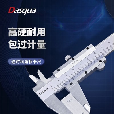 Dasqua达时科卡尺游标卡尺高精度工业级0-150测直径不锈钢油标尺图5