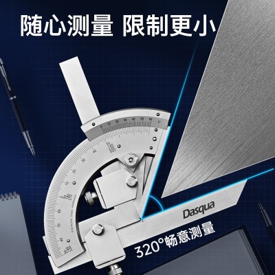 Dasqua达时科万能角度尺高精不锈钢测量仪0-320度活动量角度神器图4