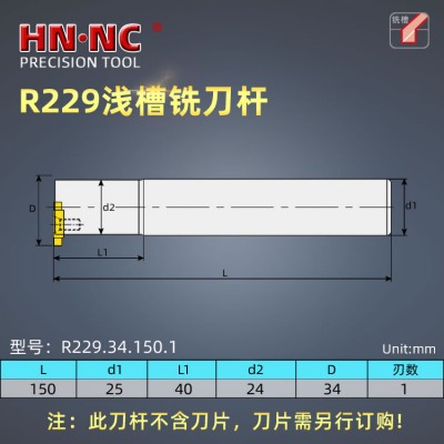 海纳R229.34.150.1T浅槽卡簧槽密封槽切槽割槽铣刀杆配R229硬质合金刀片图2