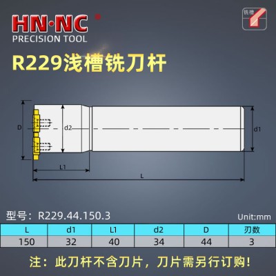 海纳R229.44.150.3T浅槽卡簧槽密封槽切槽割槽铣刀杆配R229硬质合金刀片图2