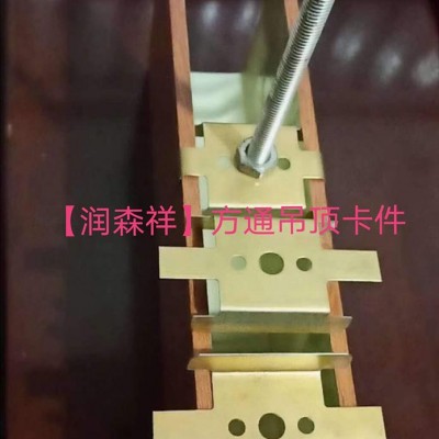 方通平卡/方通隐卡/方通墙面卡件厂家/方通吊顶卡件/U型铝方通配件图3