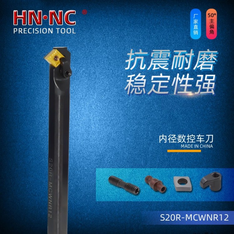 海纳S20Q-MCWNR12内孔车刀杆数控刀具镗孔车刀杆