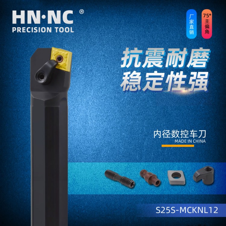 海纳S20Q-MCKNL12内孔车刀杆数控刀具镗孔车刀杆