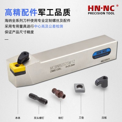 海纳75度MCBNR2020K12外径车刀杆数控刀具外圆车刀杆图5