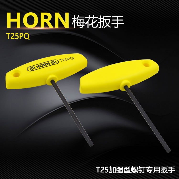 德国号恩HORN T25PQ加强星型梅花扳手T25强力扳手数控刀具配件