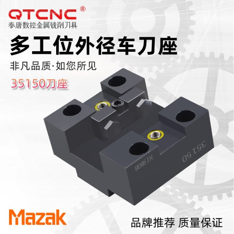 MAZAK马扎克35150多工位外径车刀套 QT-100数控车床外径车刀座