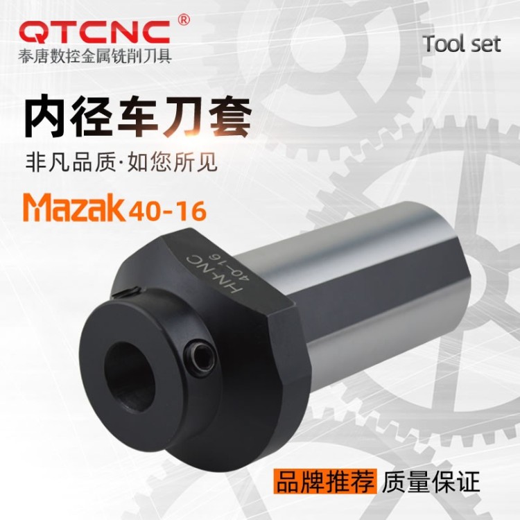 马扎克MAZAK40-16数控车床刀套斜床身刀塔车刀套数控车刀套