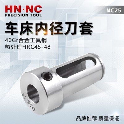 海纳NC25数控车床内径辅助刀套CNC车刀变径套减径套内孔车刀套
