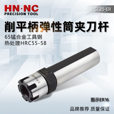 海纳ER弹簧夹头刀杆SL20-ER11/16/20弹性筒夹钻头刀柄