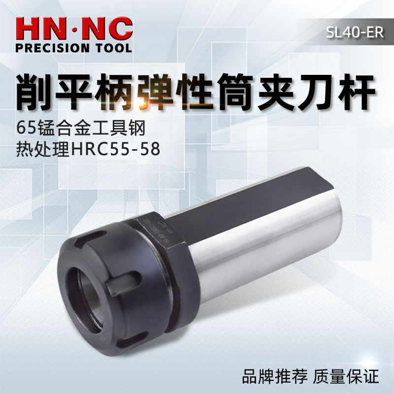 海纳ER弹簧夹头刀杆SL50-ER232/40弹性筒夹钻头刀柄