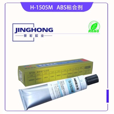 粘接ABS塑料粘合剂粘ABS用什么胶水好 ABS塑料粘合剂 耐高温