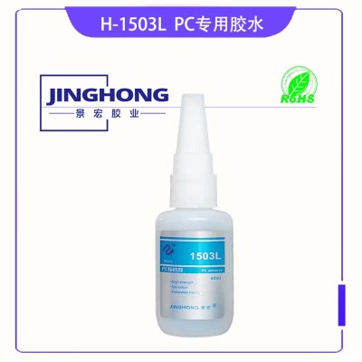 透明PC塑料粘合剂粘接PC塑料高透明快干胶水,PC塑料不发白