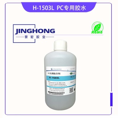 粘pc塑料管用什么胶水透明不发白 透明环保PC胶水
