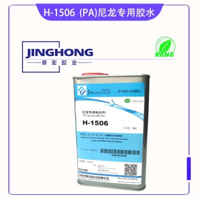 耐油pa66尼龙专用胶水-耐高温粘pa66尼龙胶水PA塑料胶黏剂
