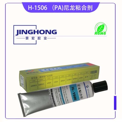 工程塑料尼龙粘ABS强力胶水1506高强度结构粘接剂耐高温