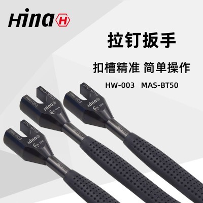 海纳HW-003高品质拉钉扳手 适用于MAS-BT50数控刀柄拉钉图1