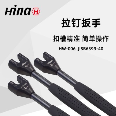 海纳HW-006高品质拉钉扳手 适用于JIS B6399-40数控刀柄拉钉图1