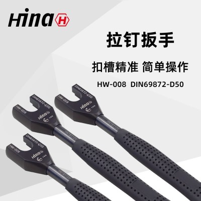 海纳HW-008高品质拉钉扳手 适用于DIN69872-D50数控刀柄拉钉图1