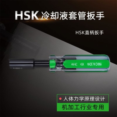 海纳W-HSK40S扳手 HSK刀柄冷却液套管导管专用工具图1