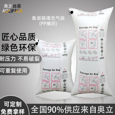 奥立集装箱充气袋支持按需定制
