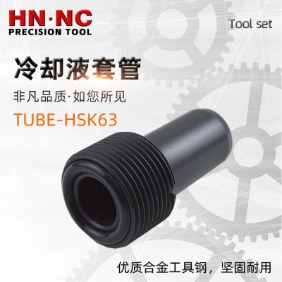 海纳TUBE-HSK25堵头加工中心HSK数控刀柄冷却液套管图1