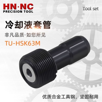 海纳TU-HSK40M堵头加工中心HSK数控刀柄冷却液套管（带过滤网）图1