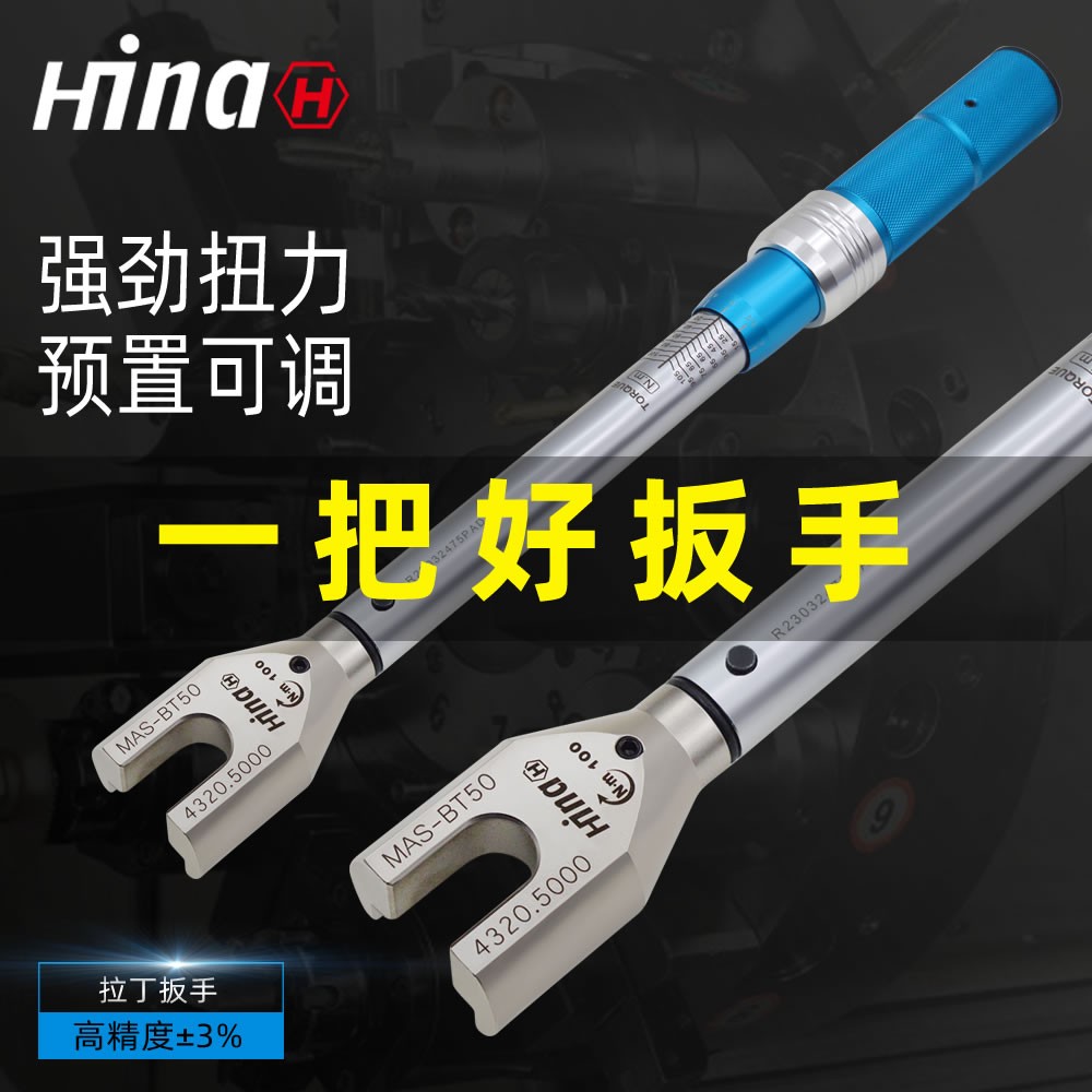 海纳TORCO-MAZAK-BT50 加工中心数控刀柄专用扭矩扳手