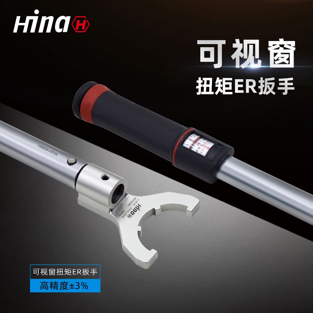 海纳AW-E40 UM加工中心数控刀柄可视窗机械式螺帽锁紧扭矩扳手