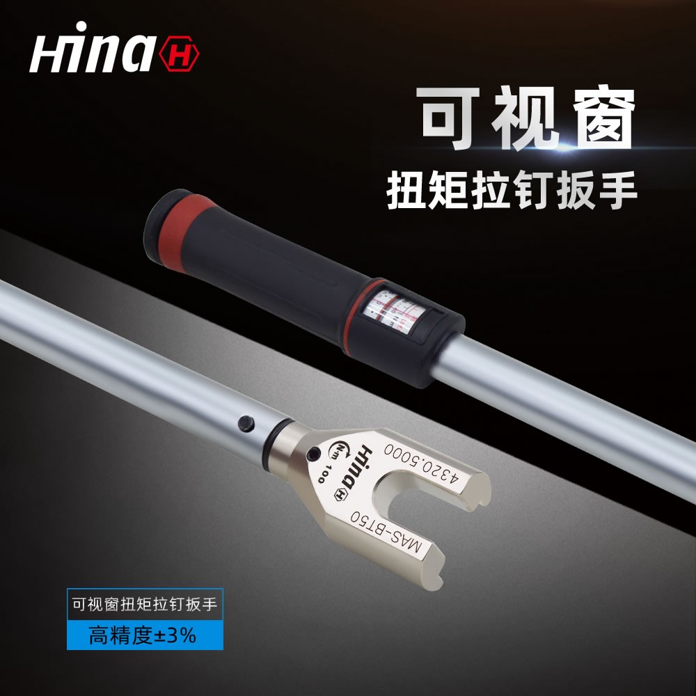 海纳AW-MAZAK-BT50加工中心数控刀柄可视窗机械式拉钉锁紧扭矩扳手